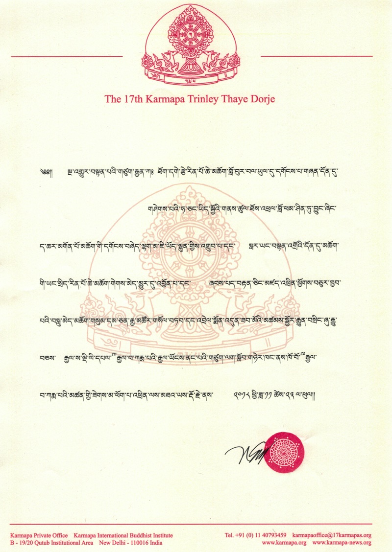 Condolence message from Thaye Dorje, His Holiness the 17th Gyalwa Karmapa, on the passing of Kathok Getse Rinpoche, in Tibetan