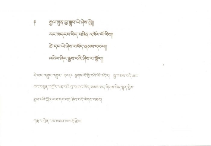 Karmapa's Losar card