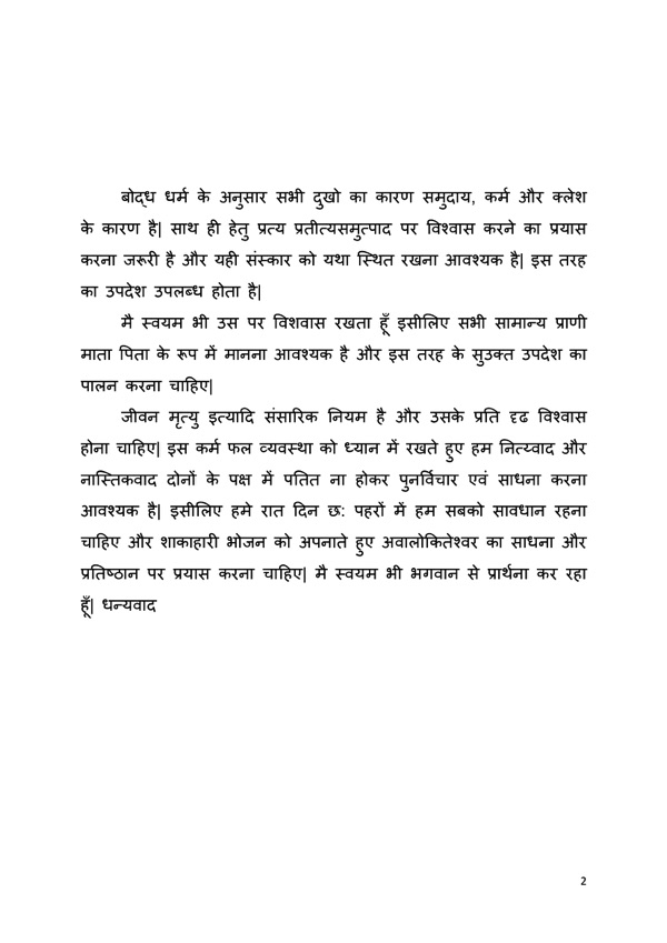 Thaye Dorje, His Holiness the 17th Gyalwa Karmapa, gives a message on the coronavirus in Hindi (page 2)
