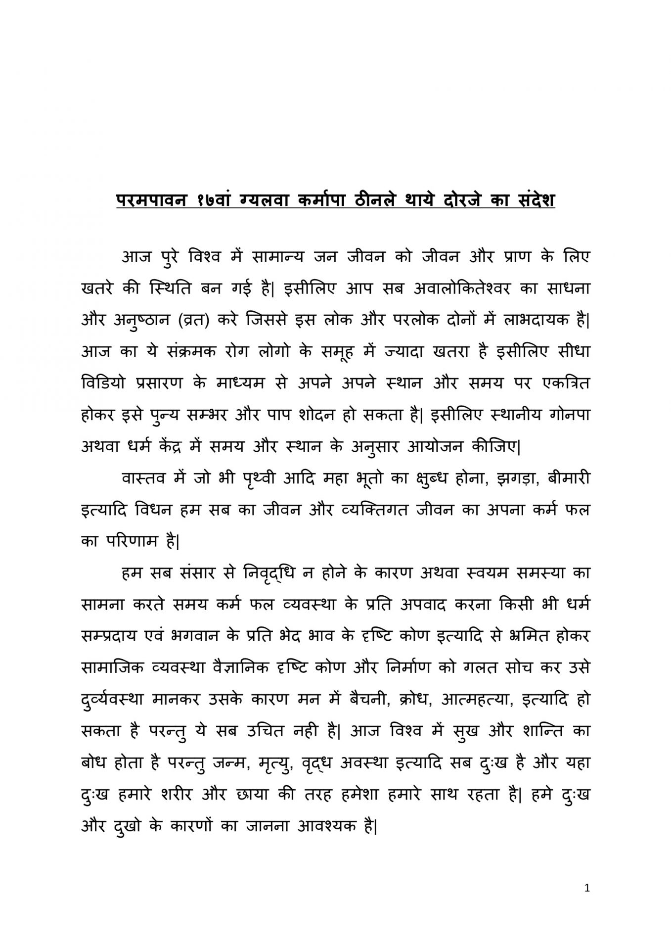 pandemic in hindi essay