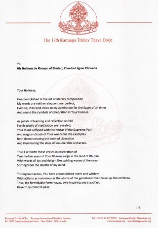 On the occasion of the 25 year anniversary of the appointment of Khentrul Jigme Choeda as His Holiness 70th Je Khenpo of Bhutan, Thaye Dorje, His Holiness the 17th Gyalwa Karmapa, shares the following message