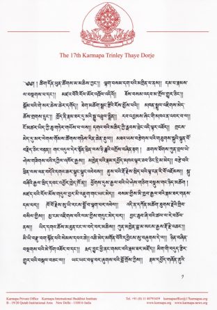 On the occasion of the 25 year anniversary of the appointment of Khentrul Jigme Choeda as His Holiness 70th Je Khenpo of Bhutan, Thaye Dorje, His Holiness the 17th Gyalwa Karmapa, shares the following message