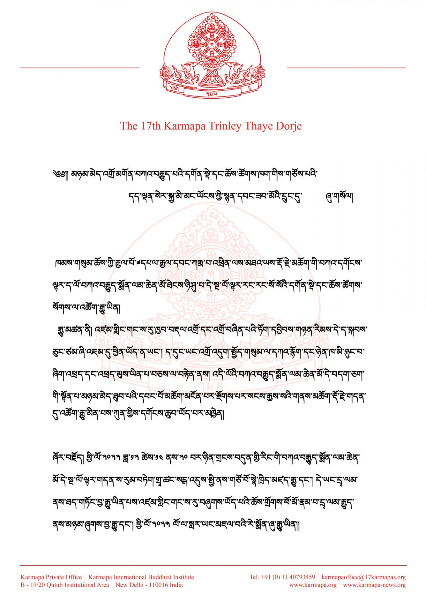 Announcement of the Kagyu Monlam 2022 in Tibetan