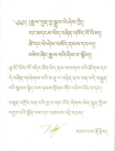 Losar card from Thaye Dorje, His Holiness the 17th Gyalwa Karmapa, page 3.