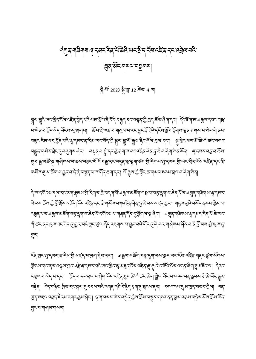 Joint statement regarding the reincarnation of Kunzig Shamar Rinpoche by Thaye Dorje and Ogyen Trinley Dorje