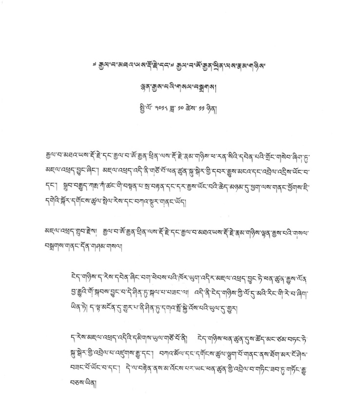 Joint statement of His Holiness Trinley Thaye Dorje and His Holiness Ogyen Trinley Dorje